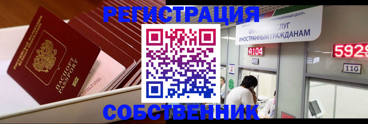 временная регистрация недорого в Минеральных Водах